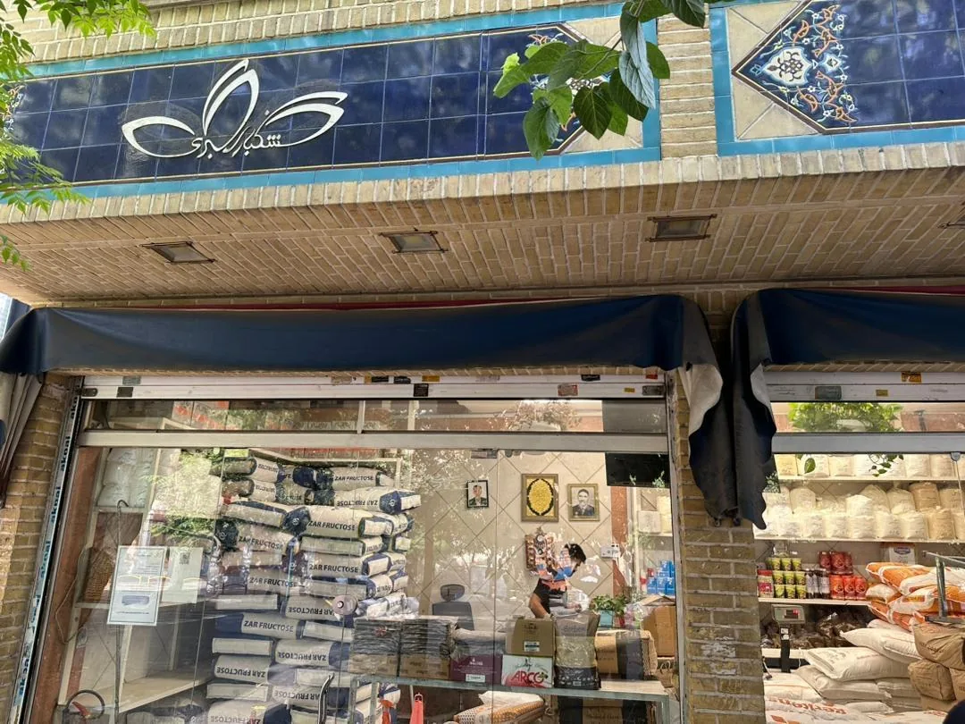 لوازم قنادی اکبری - تصویر 2