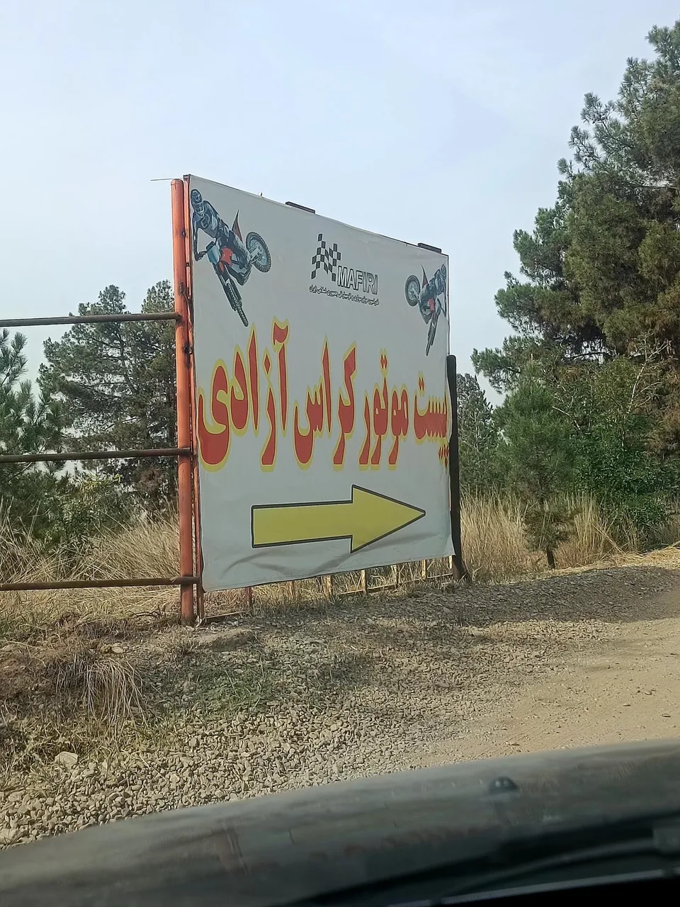 پیست موتور کراس آزادی - تصویر 4