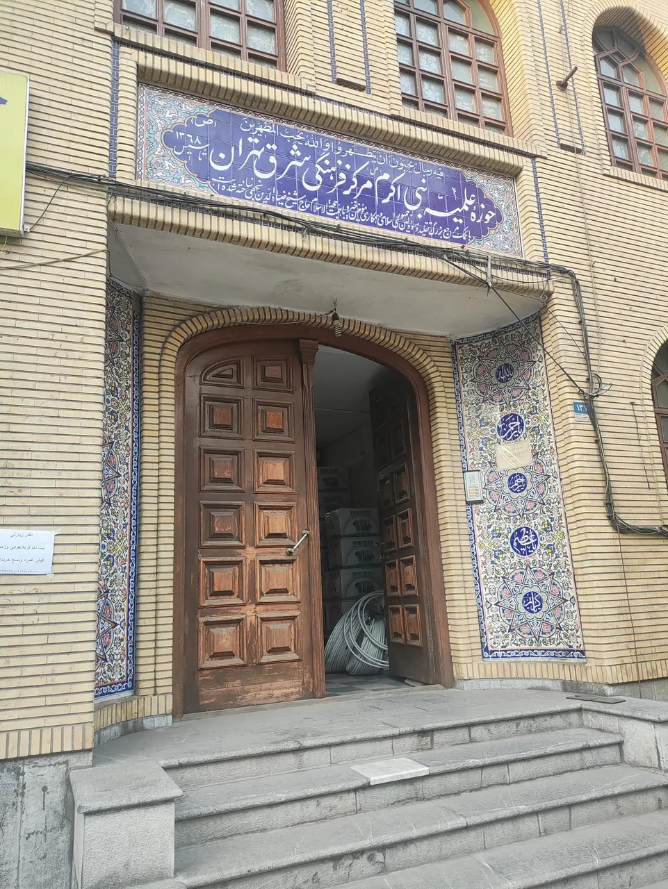 صندوق قرض‌الحسنه مسجد نبی اکرم - بانک در تهران - تصویر 2