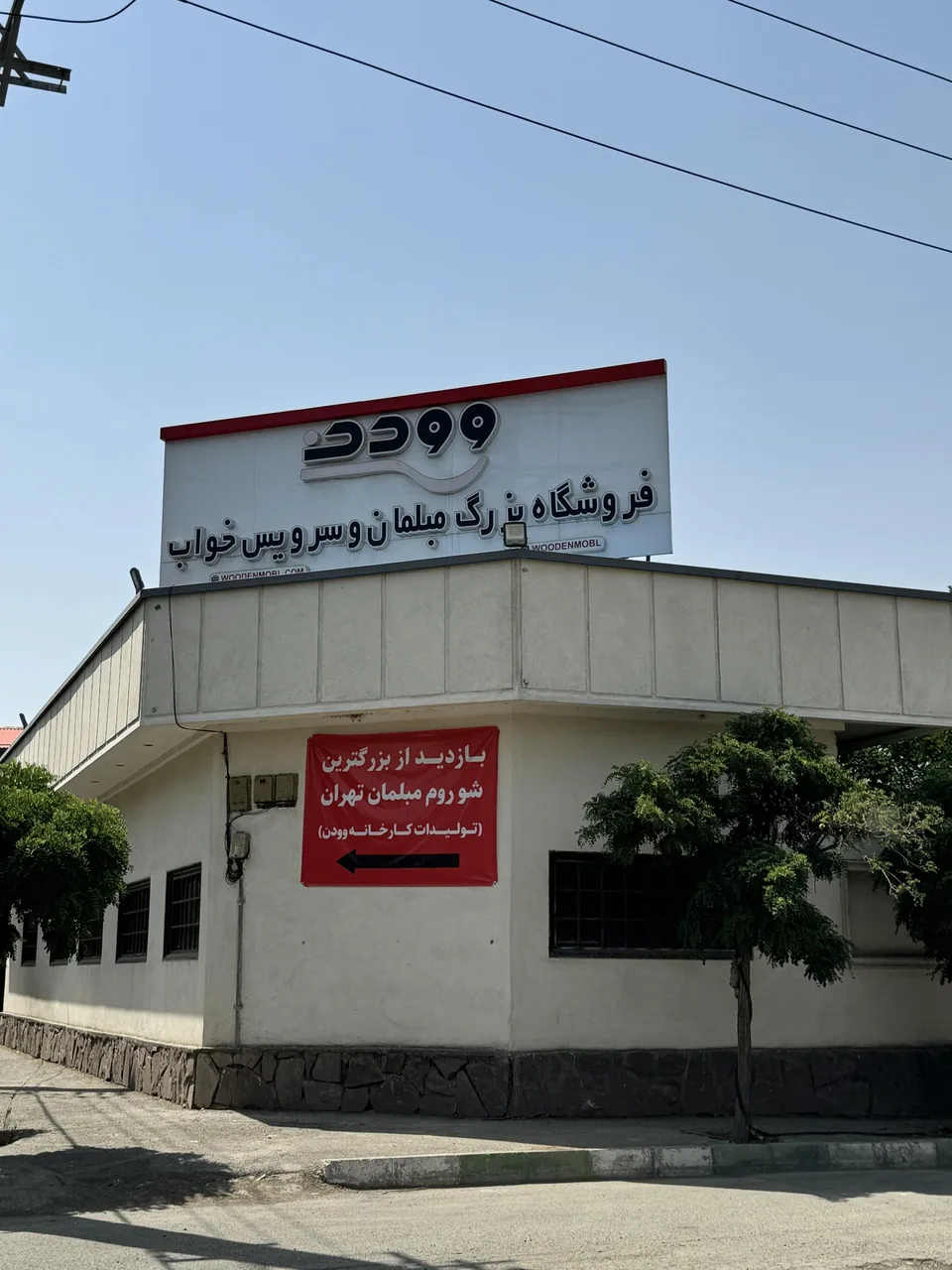 وودن مبل - تصویر 2
