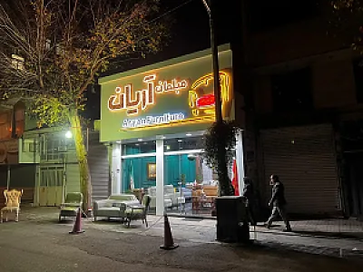 مبلمان آریان