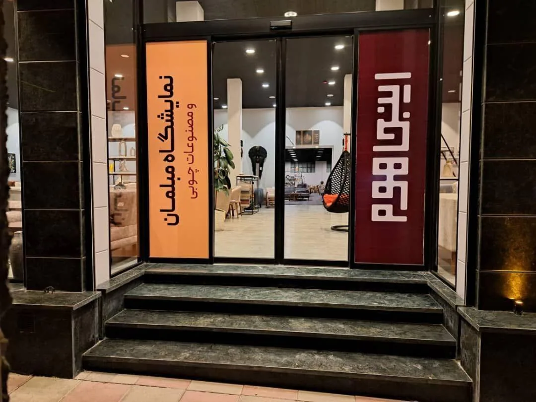 اینجاهوم - تصویر 2