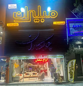 مبلیران 10 (شعبه دلاوران)