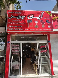 تولیدی چیر استور محترمی