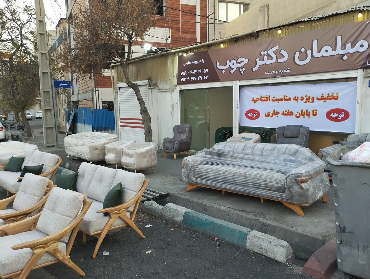 مبلمان دکتر چوب - تصویر 4