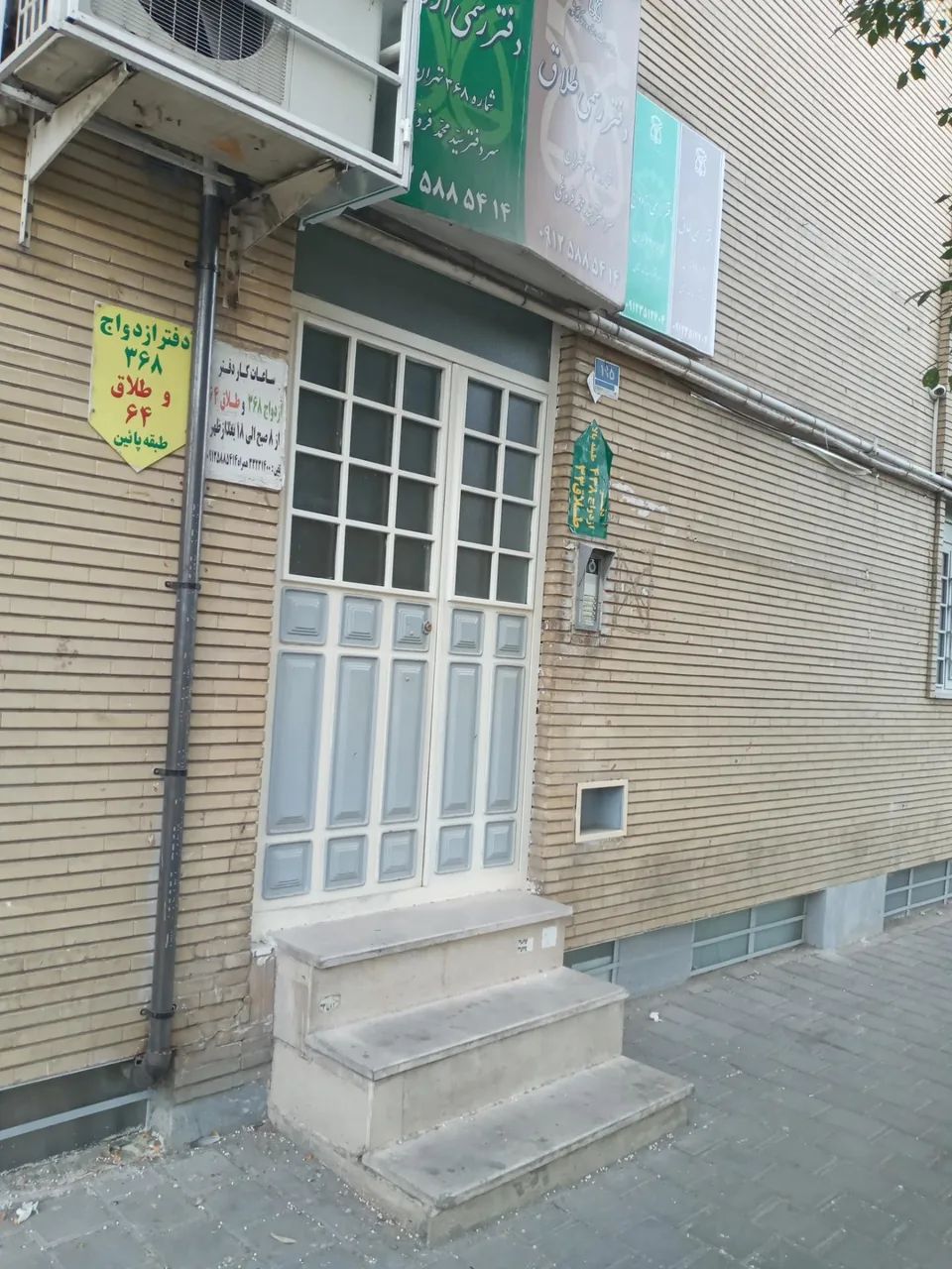 دفتر ازدواج ۳۶۸ و دفتر طلاق ۶۴تهران - تصویر 2