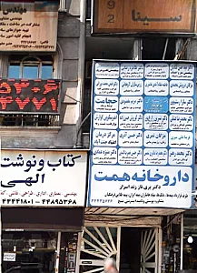 مطب دکتر فریبا علی میری