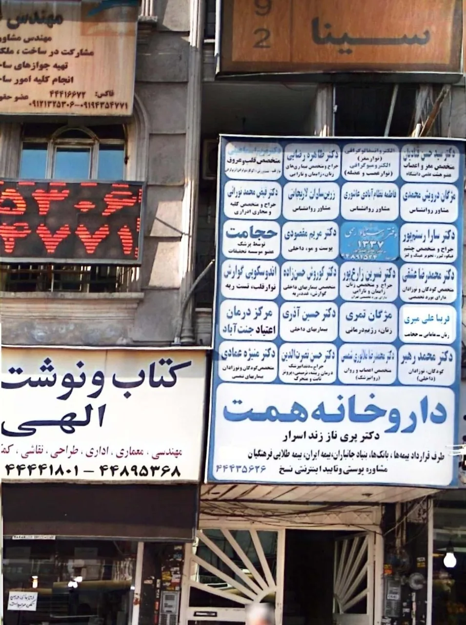 مطب دکتر فریبا علی میری - تصویر 2