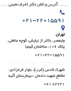 مطب خانم دکتر معینی