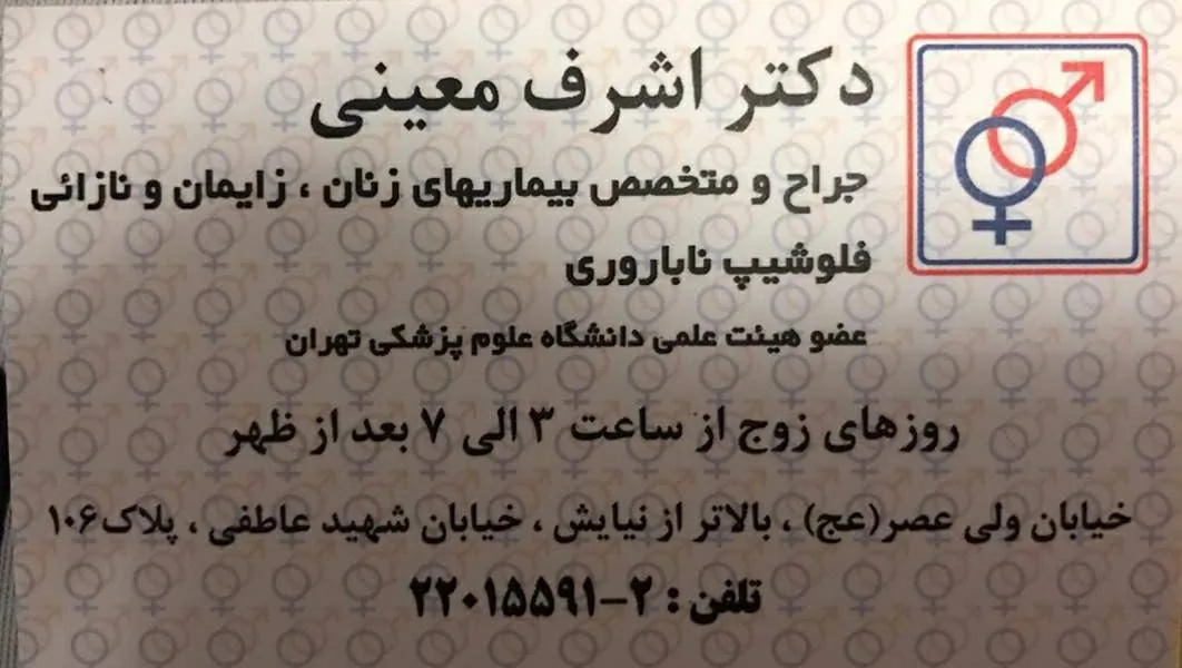 مطب خانم دکتر معینی - تصویر 2