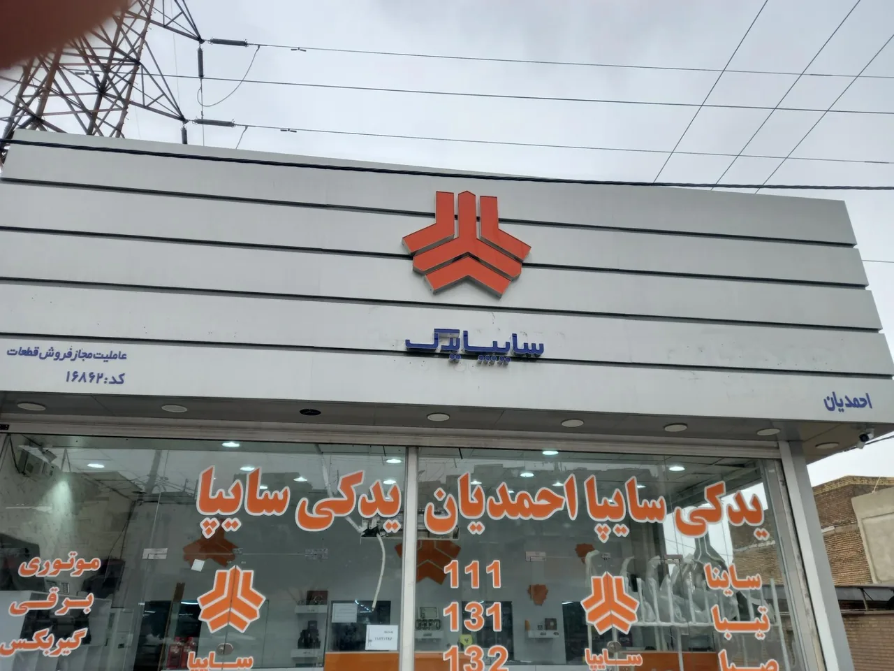 عاملیت مجاز سایپا احمدیان - تصویر 2