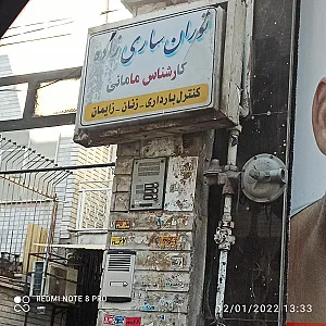 توران ساری زاده کارشناس مامایی