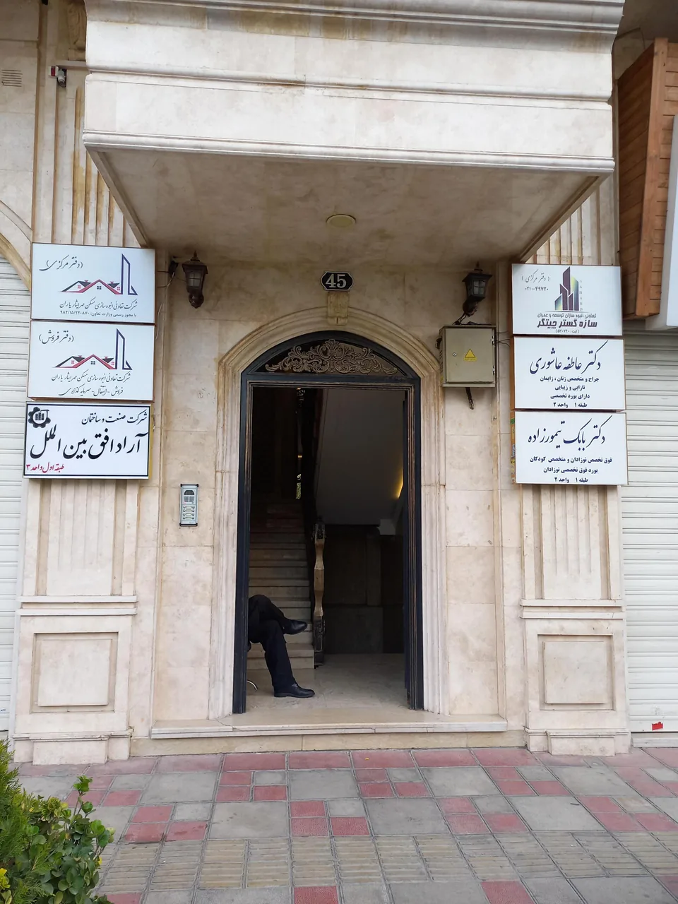 مطب دکتر عاطفه عاشوری