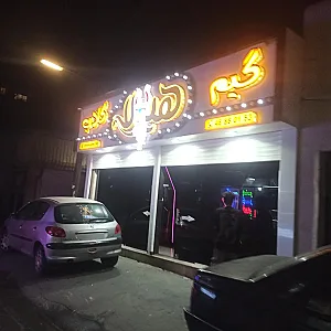کلوپ هیولا