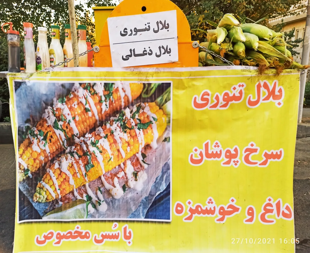 بلال تنوری عمو علی - تصویر 4