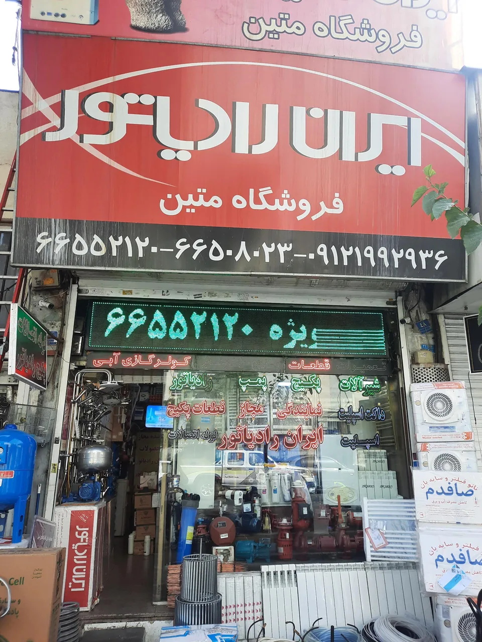 فروشگاه متین - تصویر 4