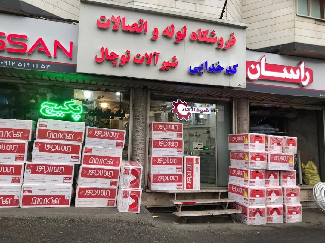 فروشگاه لوله و اتصالات کدخدایی - تصویر 4