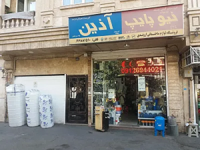 تاسیسات ساختمانی اروندی