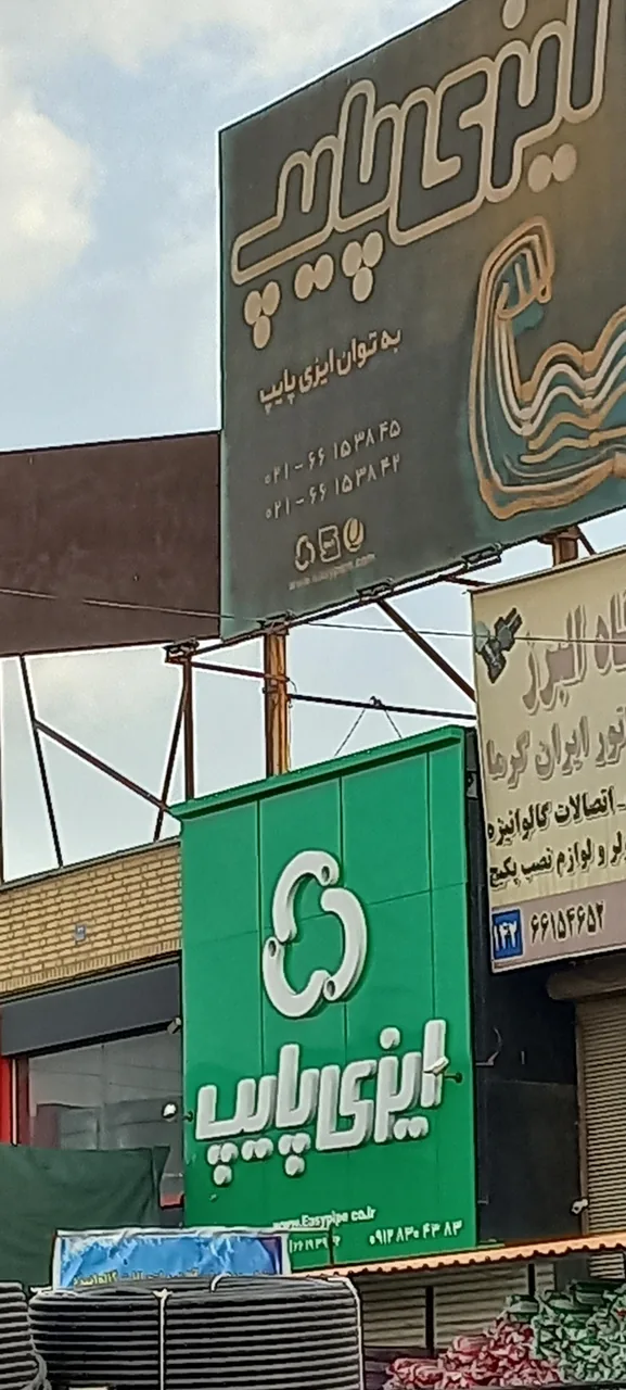 فروشگاه ایزی پایپ - تصویر 4