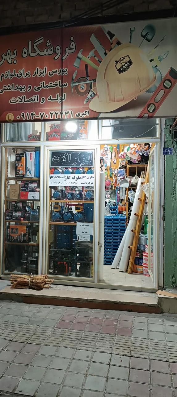 ابزار فروشی و لوله اتصالات بهروز
