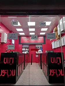 نمایندگی ایران رادیاتور شرق تهران