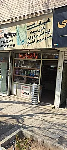 تاسیسات امید
