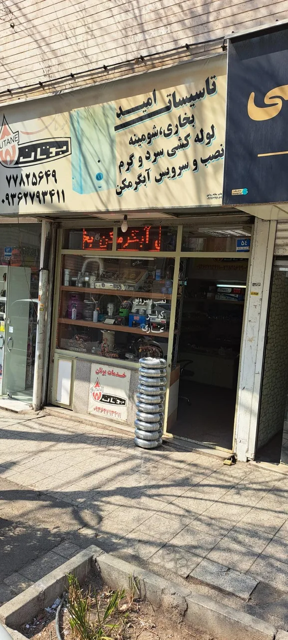 تاسیسات امید
