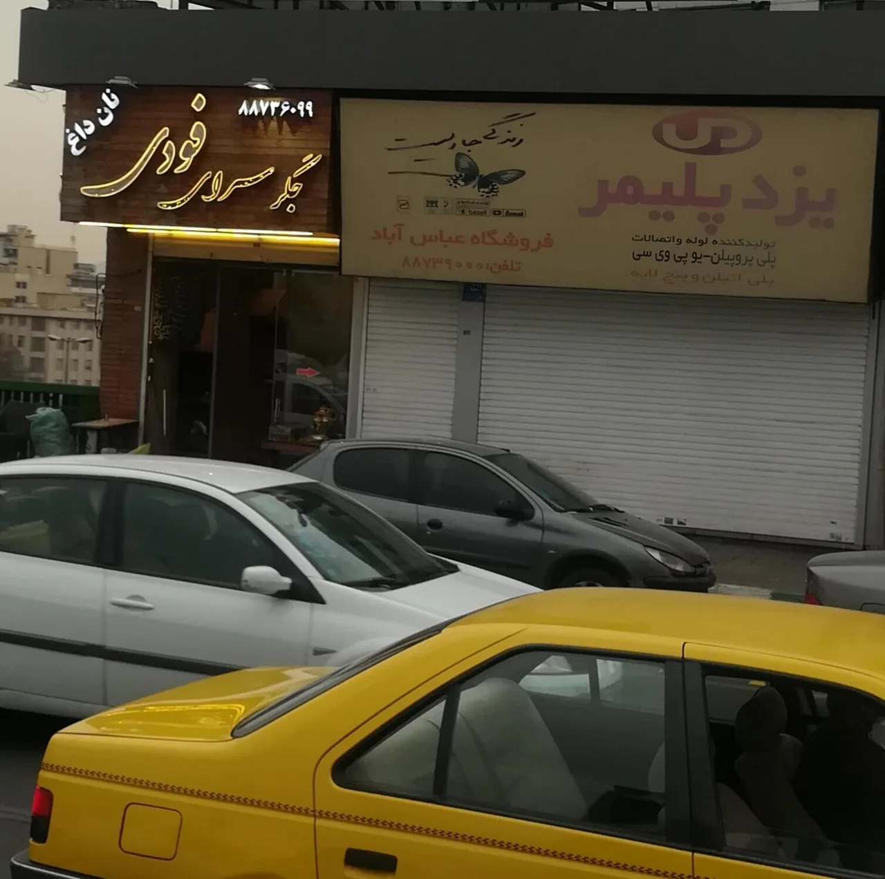 یزد پلیمر انواع لوله و اتصالات یو پی وی سی فروشگاه عباس آباد - تصویر 2