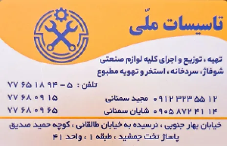 تاسیسات ملی