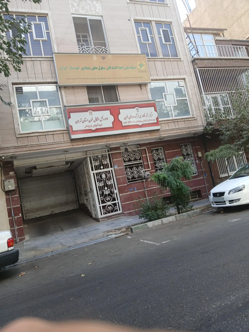 مرکز شماره ۱ اهدای پلاسمای خون بیودارو - تصویر 2