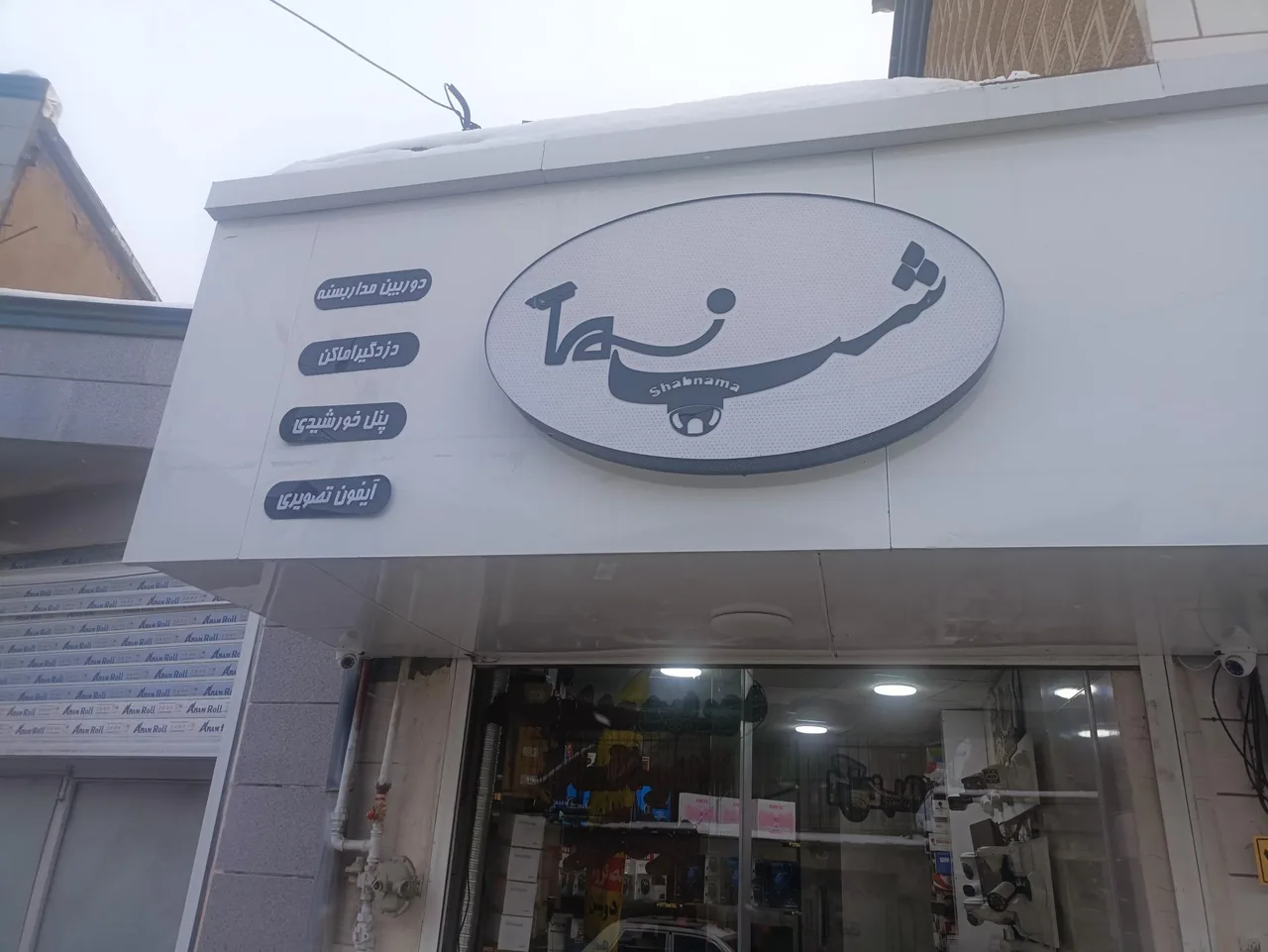 دوربین مداربسته شبنما