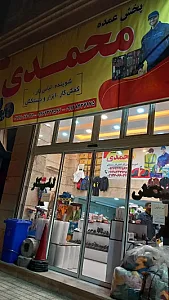 پخش ابزار و ایمنی محمدی