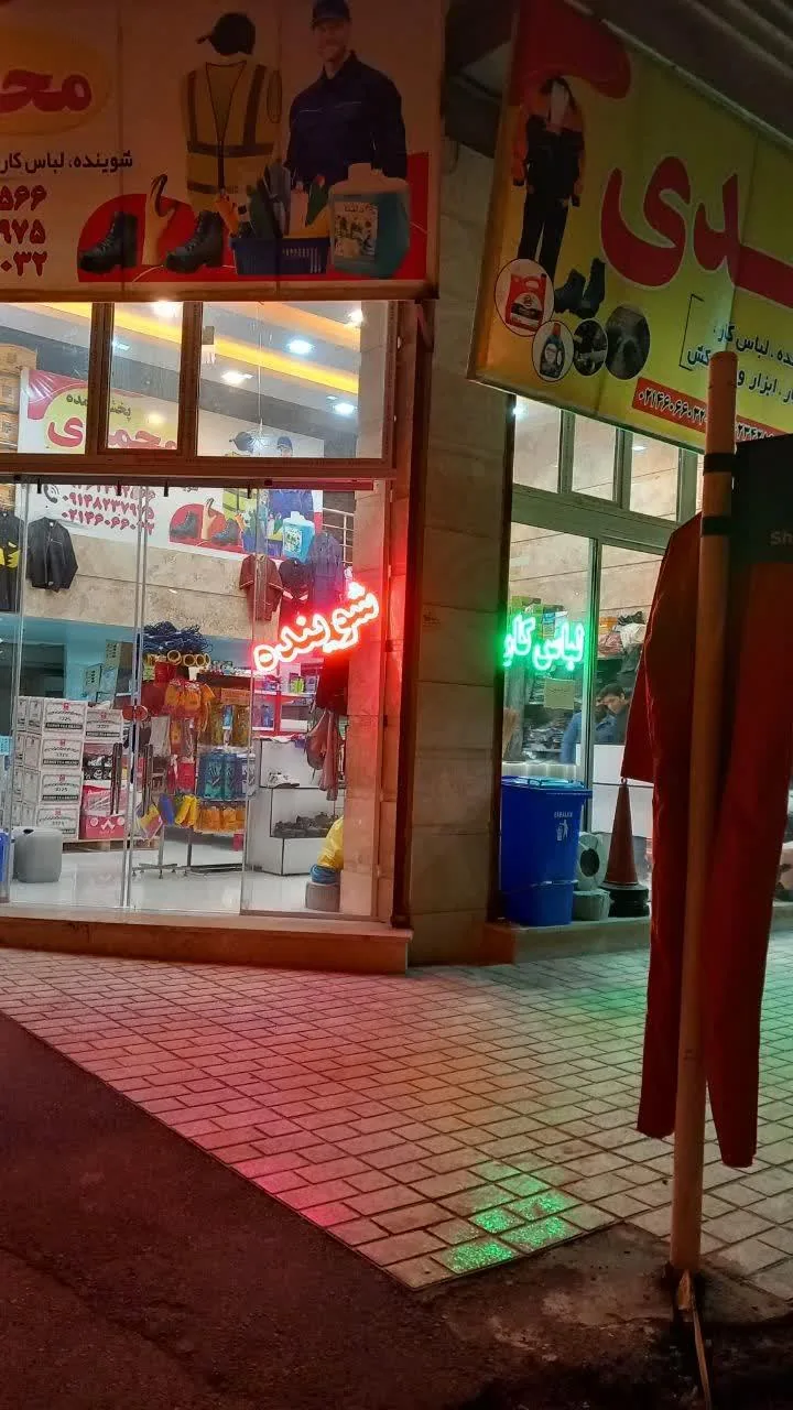 پخش ابزار و ایمنی محمدی - تصویر 3