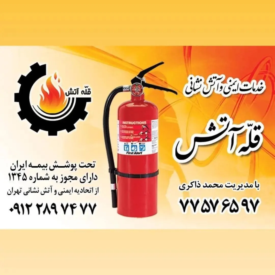 کپسول آتش نشانی قله آتش - تصویر 3