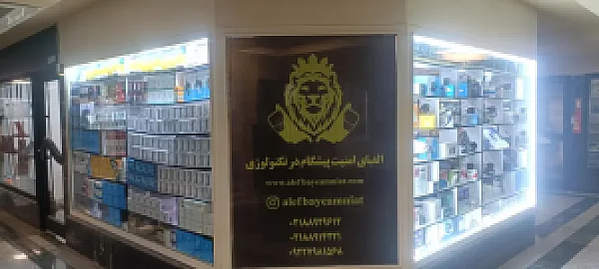 الفبای امنیت
