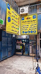 ایمن ابزار میلاد