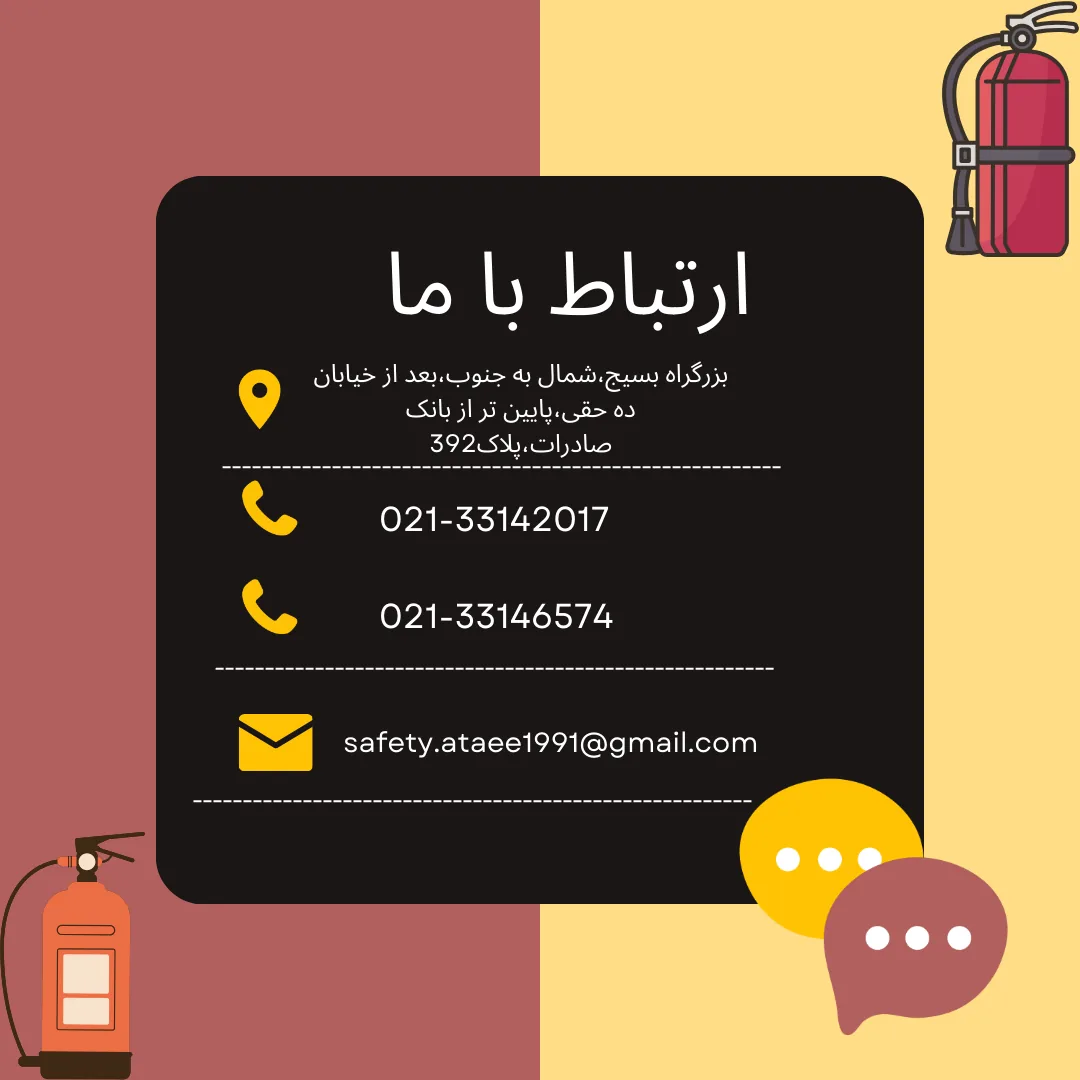 فروشگاه ایمنی عطائی