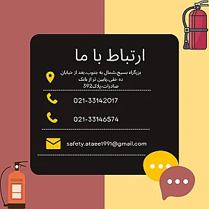 فروشگاه ایمنی عطائی