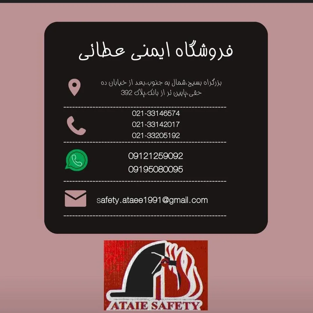 فروشگاه ایمنی عطائی - تصویر 3