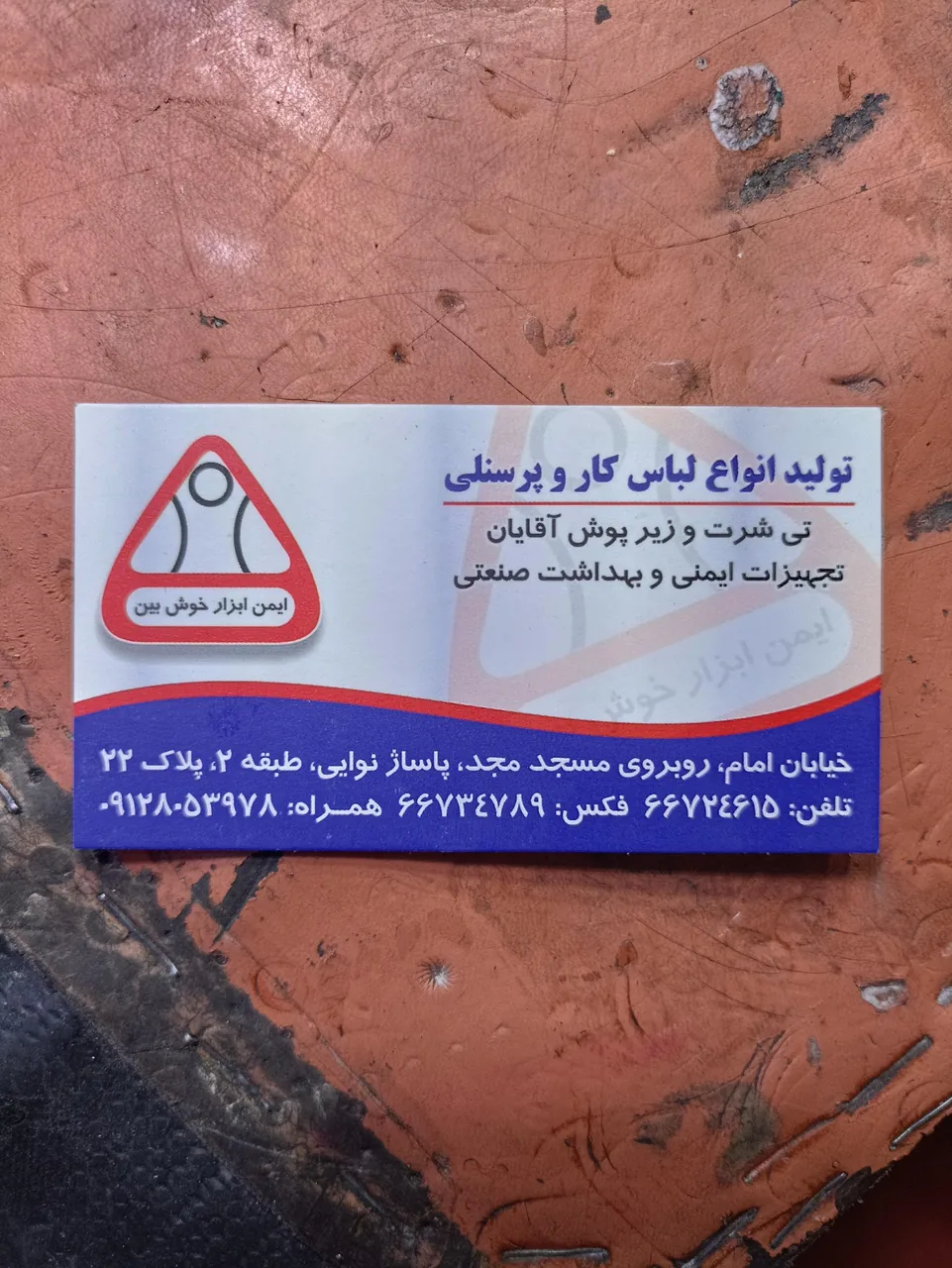 ایمن ابزار خوش بین - تصویر 2