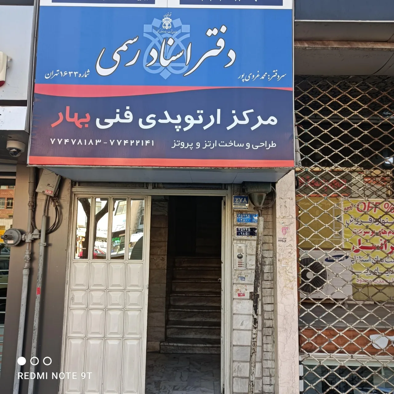 مرکز ارتوپدی فنی بهار - تصویر 4