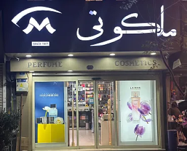 گالری عطر ملکوتی
