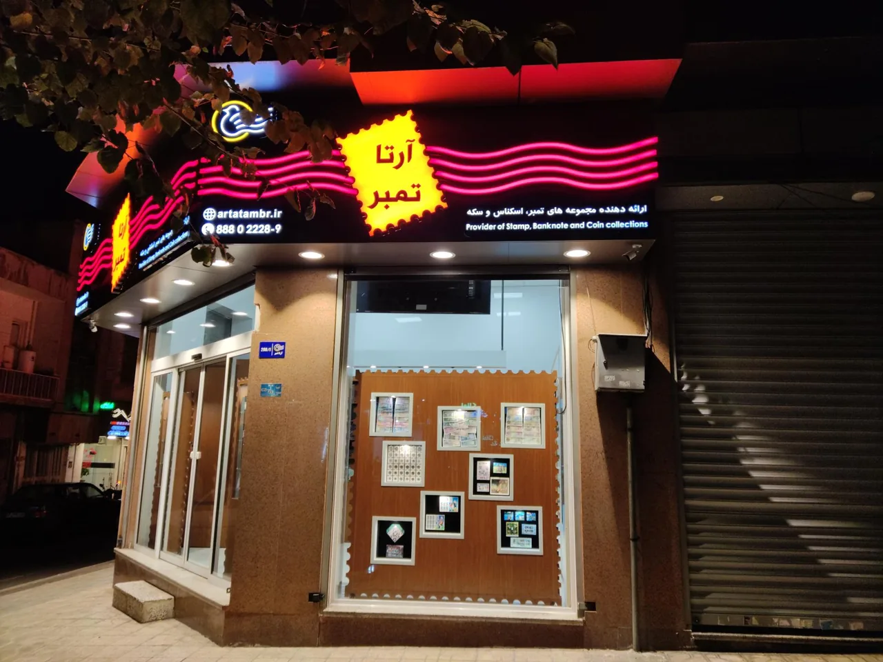 فروشگاه آرتا تمبر
