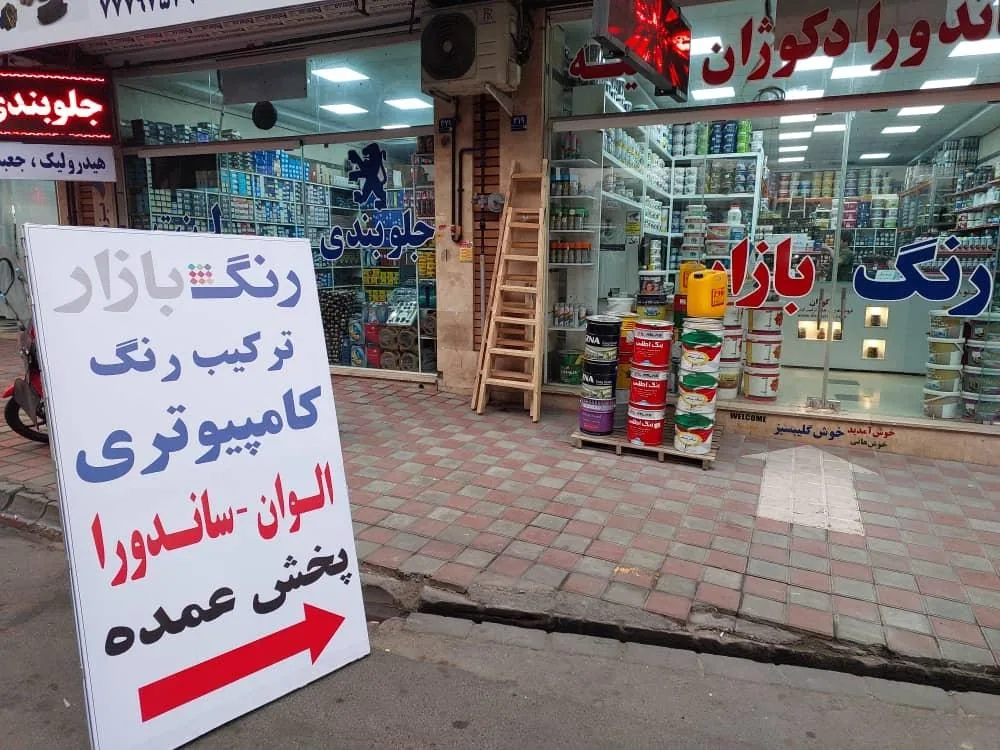 رنگ بازار نمایندگی رنگ الوان و ساندورا - تصویر 4