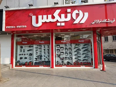فروشگاه رونیکس