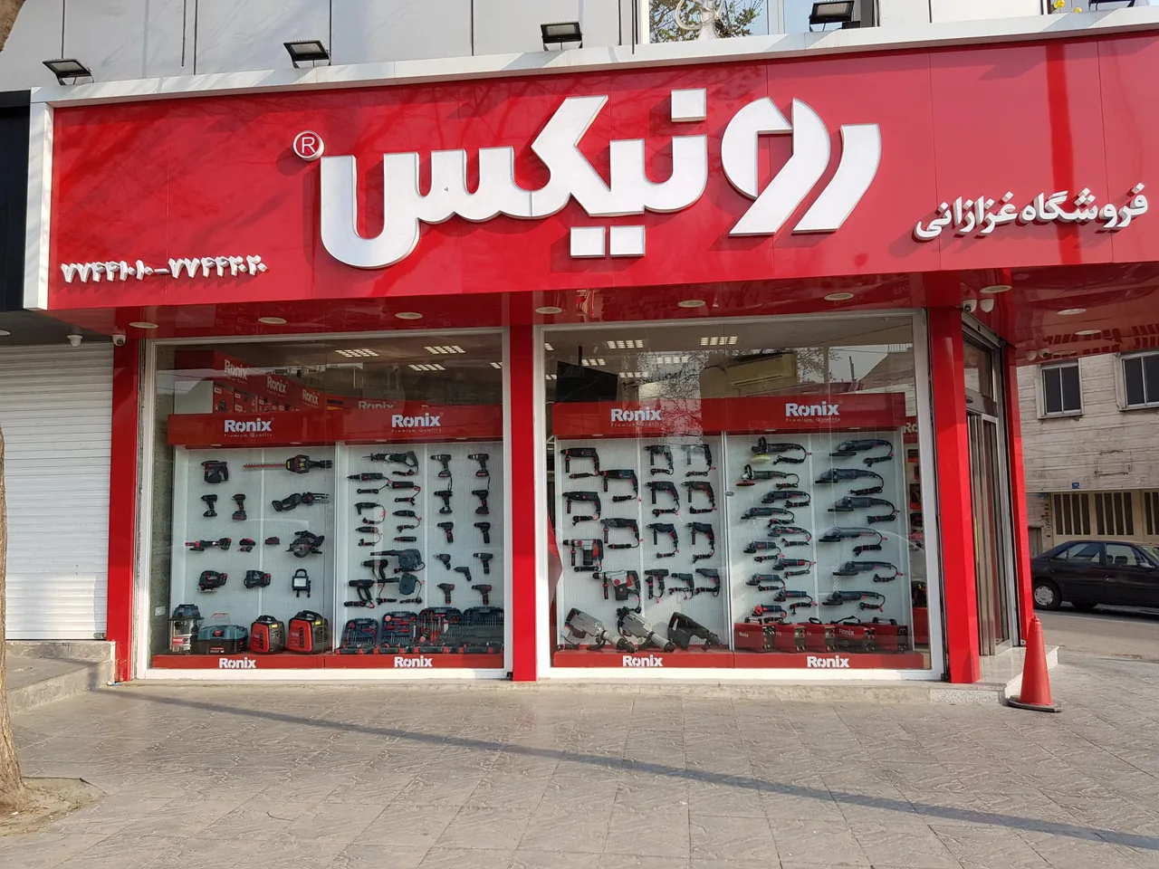فروشگاه رونیکس