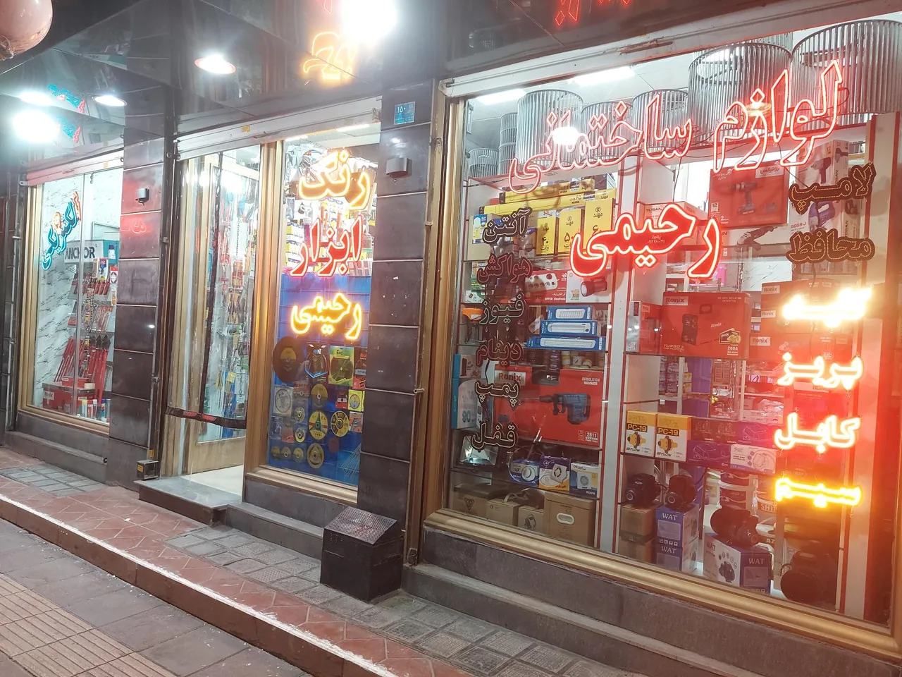 رنگ و ابزار رحیمی