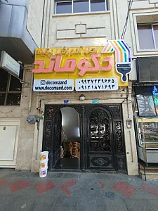 رنگ و ابزار پتینه دکوماند