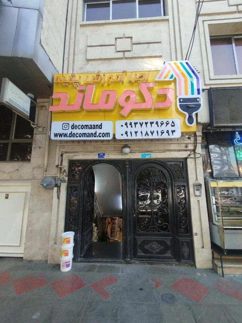رنگ و ابزار پتینه دکوماند