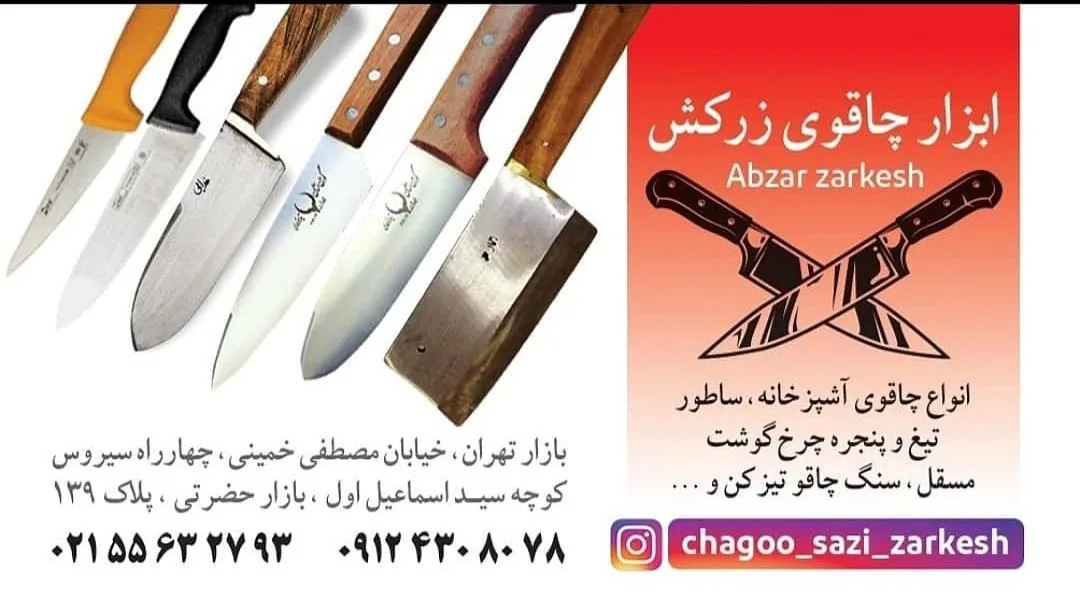چاقو سازی زرکش - تصویر 2